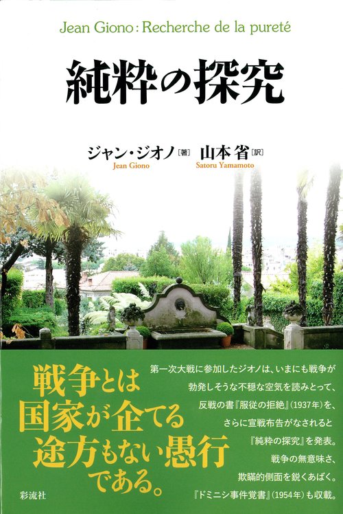 純粋の探究