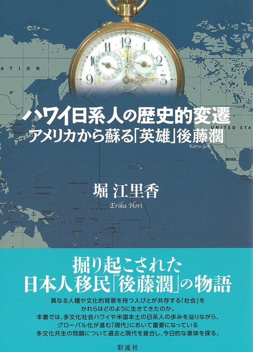 ハワイ日系人の歴史的変遷