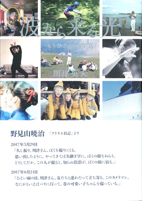 波から来る光