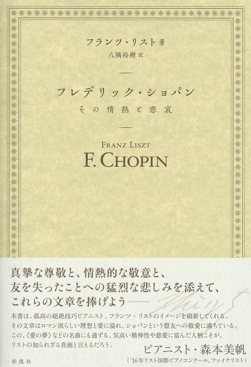 フレデリック・ショパン