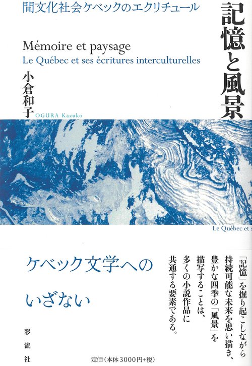 記憶と風景
