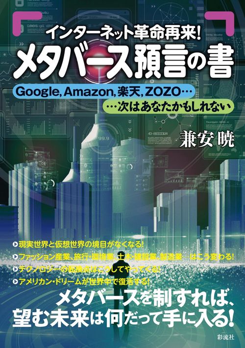メタバース預言の書