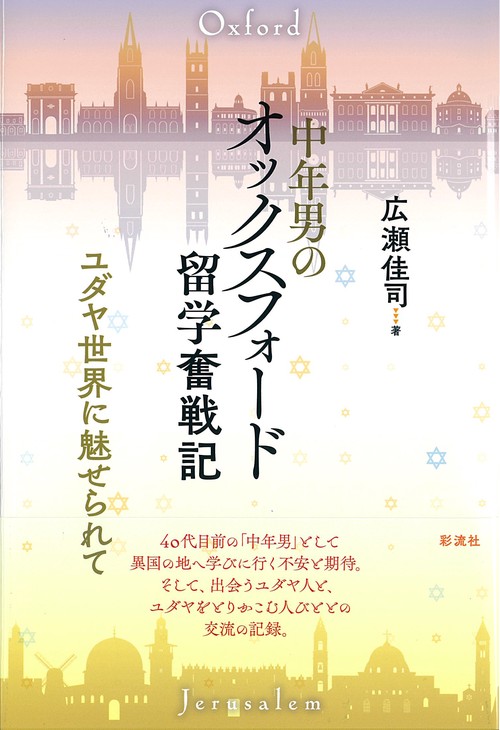 中年男のオックスフォード留学奮戦記