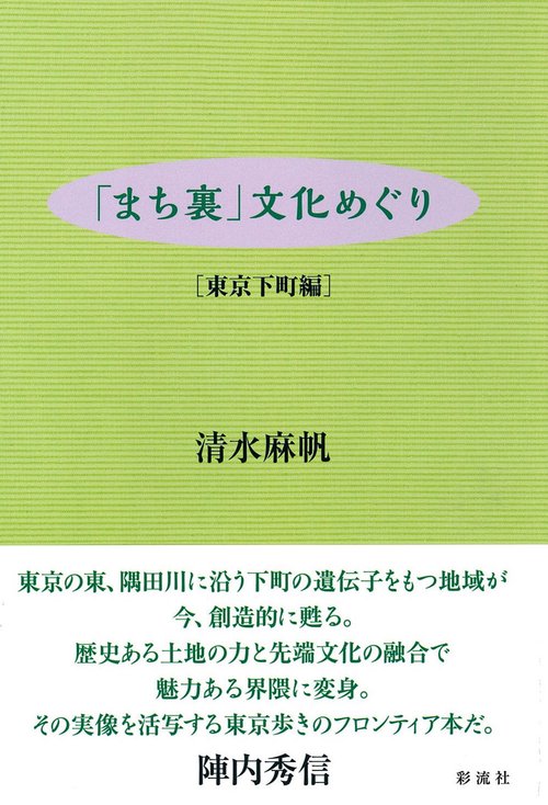 「まち裏」文化めぐり