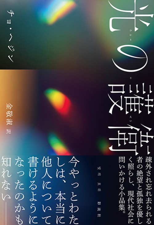 光の護衛