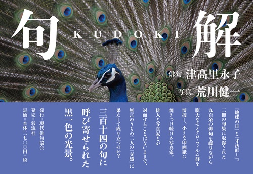 句解　KUDOKI