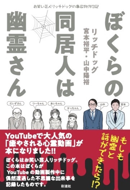 ぼくらの同居人は幽霊さん