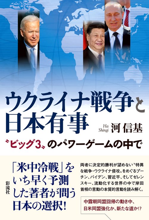 ウクライナ戦争と日本有事