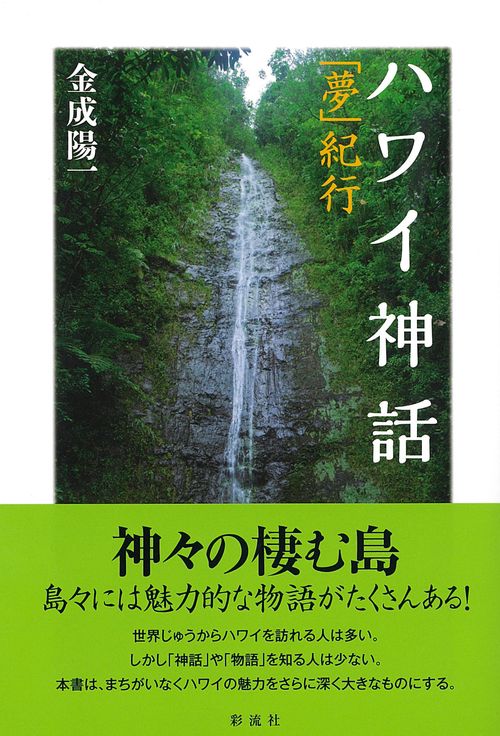 ハワイ神話