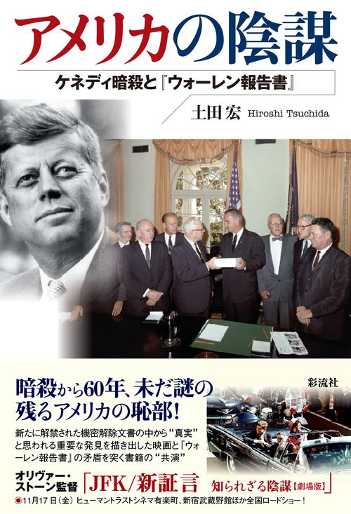 アメリカの陰謀