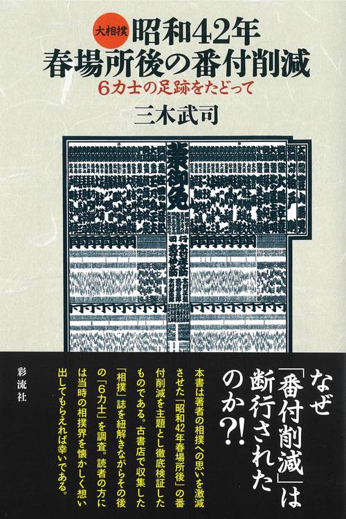 大相撲 昭和４２年春場所後の番付削減