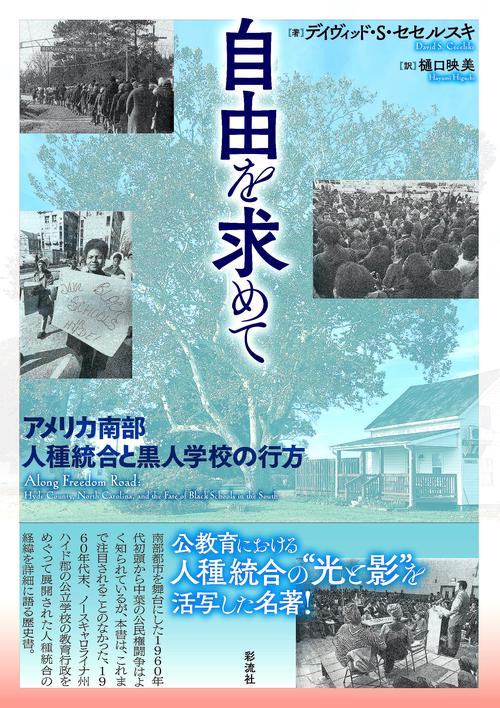 自由を求めて