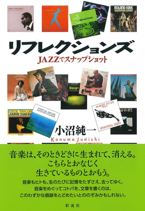 リフレクションズ
