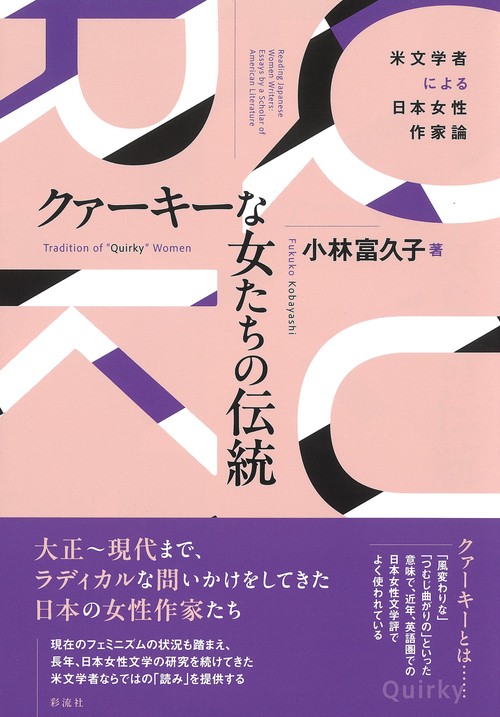 クァーキーな女たちの伝統