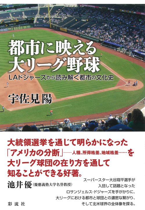 都市に映える大リーグ野球