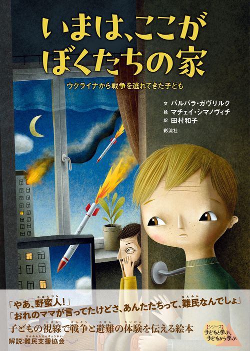 いまは、ここがぼくたちの家