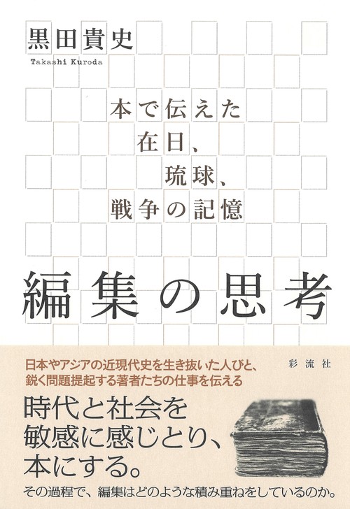 編集の思考