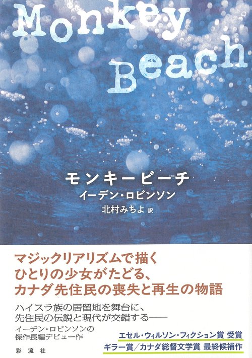 モンキービーチ