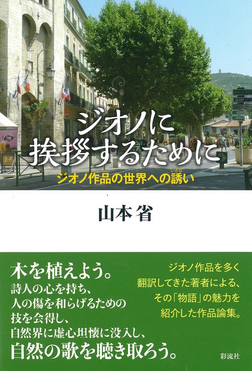 ジオノに挨拶するために