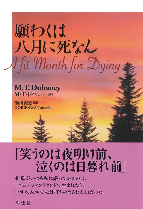 願わくは八月に死なん