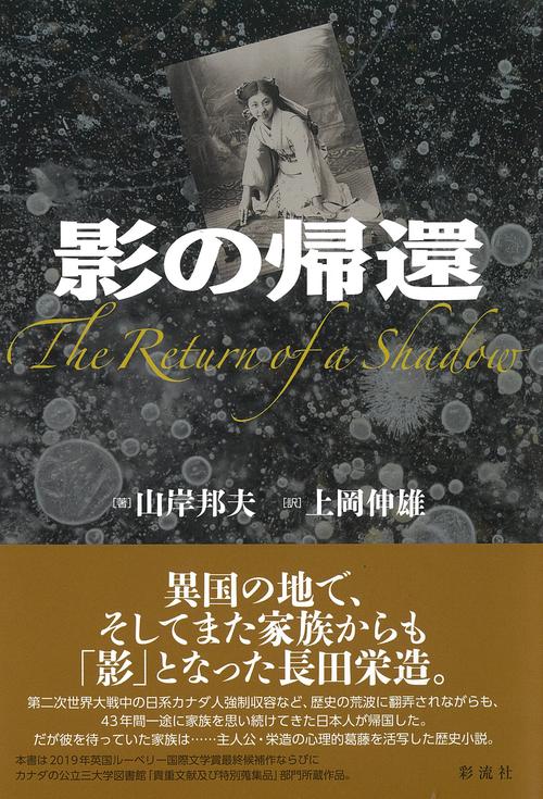 影の帰還