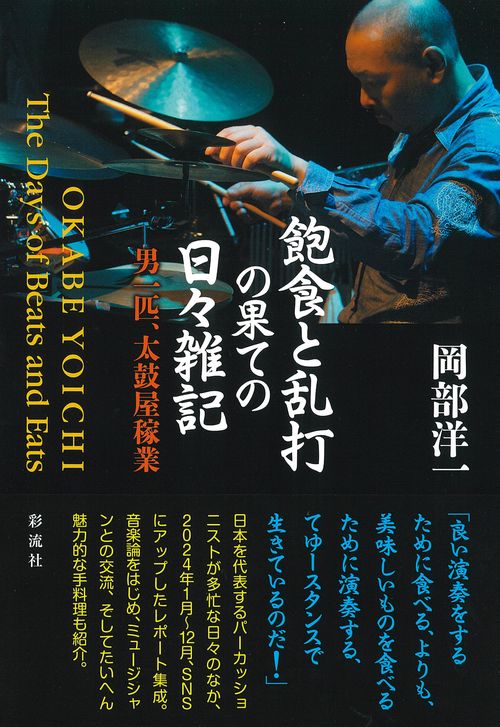 飽食と乱打の果ての日々雑記