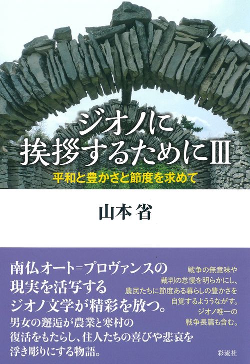 ジオノに挨拶するためにⅢ