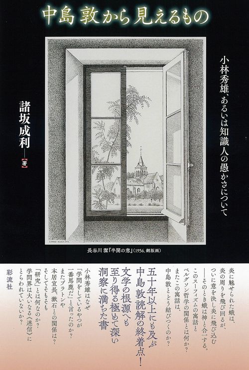 中島敦から見えるもの