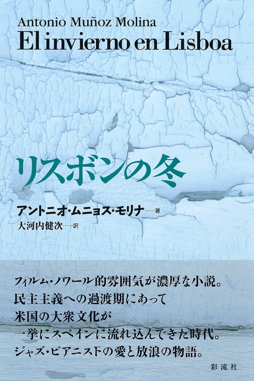 リスボンの冬