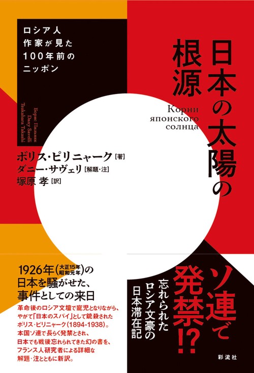 日本の太陽の根源