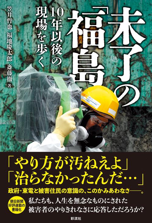 未了の「福島」