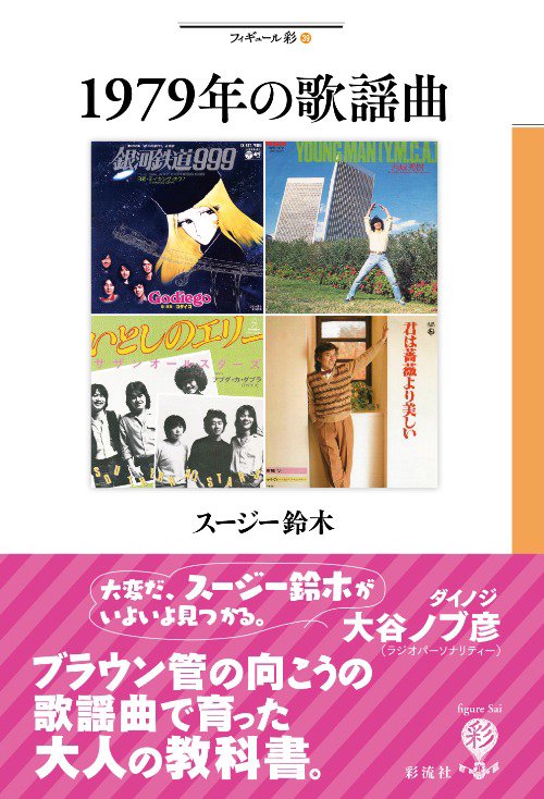 1979年の歌謡曲