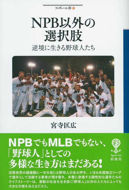 ＮＰＢ以外の選択肢
