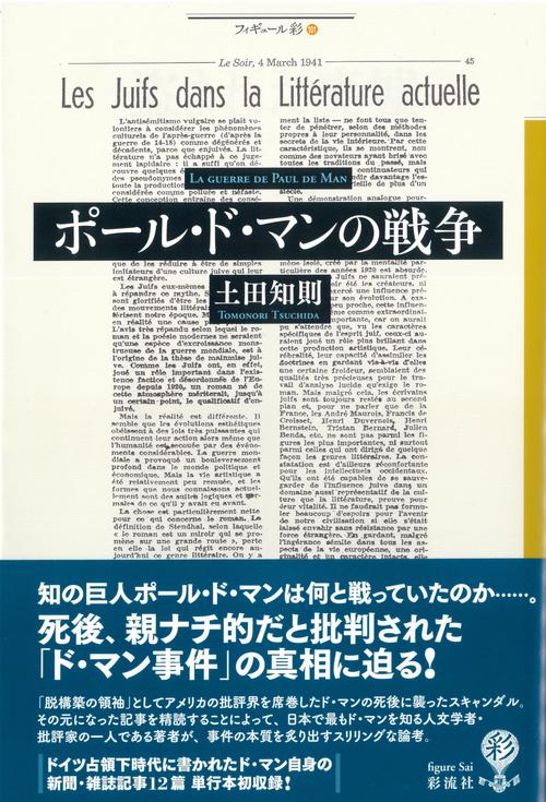 ポール・ド・マンの戦争