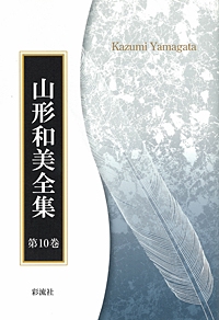 現代批評の況位 OD版