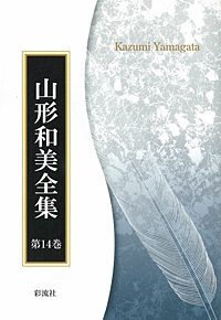 講演集 OD版