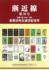 漸近線 第30号