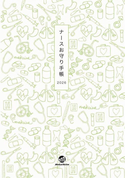 ナースお守り手帳2026