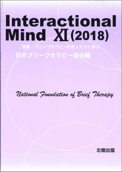 Interactional Mind （2018）
