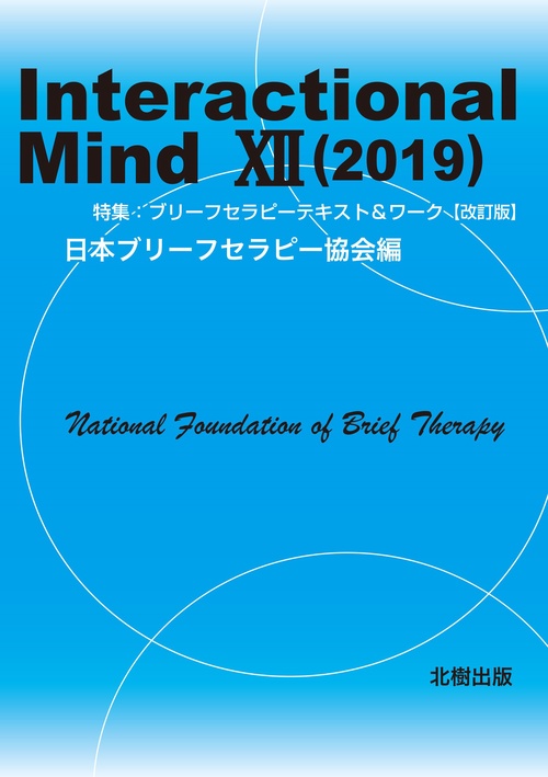 Interactional Mind 12(2019)