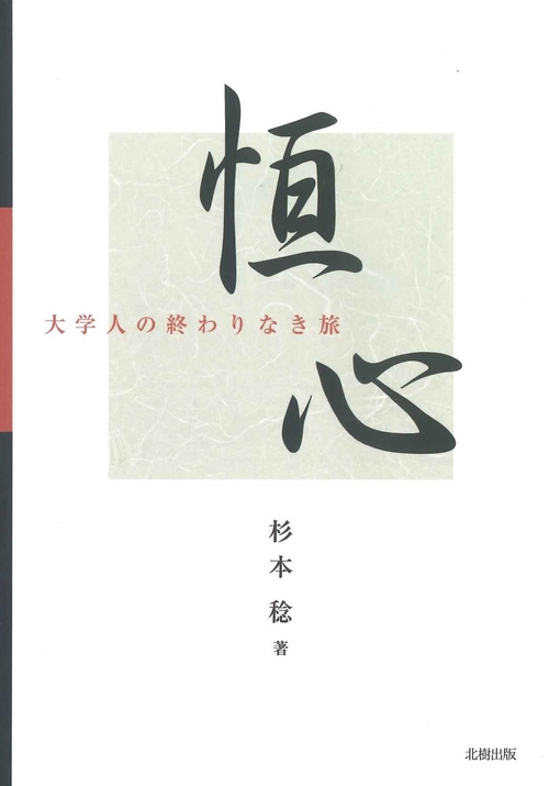 恒心