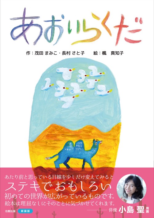 あおいらくだ 新装版