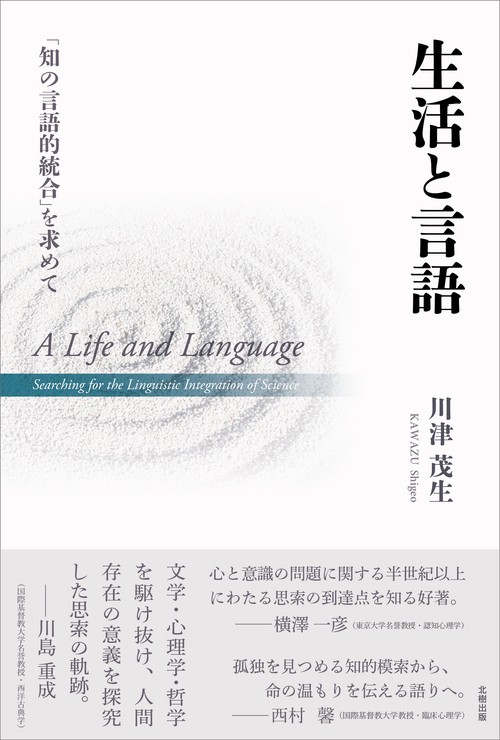 生活と言語