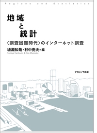地域と統計