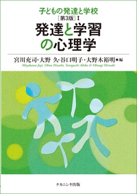 子どもの発達と学校 1