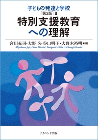 子どもの発達と学校 2
