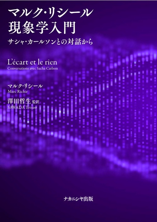 マルク・リシール現象学入門 – 丸善ジュンク堂書店ネットストア