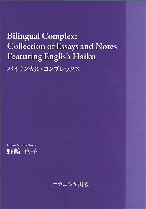 Bilingual Complex バイリンガル・コンプレックス