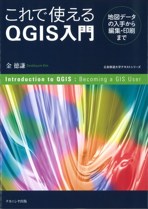 これで使えるQGIS入門