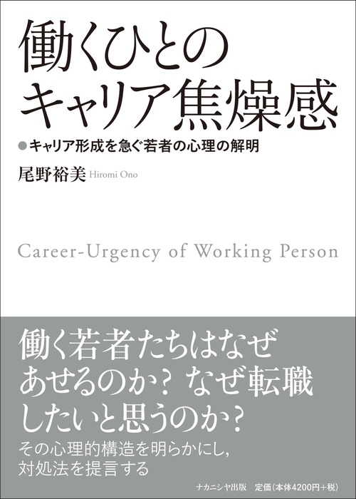 働くひとのキャリア焦燥感